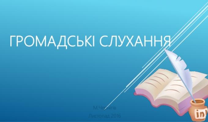 В Комишуваській селищній раді пройшли громадські слухання В Комишуваській селищній раді пройшли громадські слухання