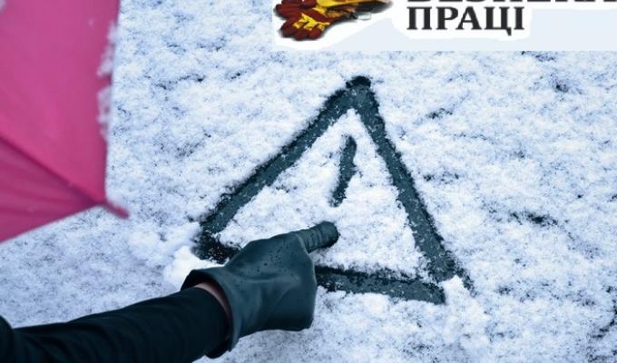БЕЗПЕКА ПРАЦІ У ЗИМОВИЙ ПЕРІОД БЕЗПЕКА ПРАЦІ У ЗИМОВИЙ ПЕРІОД