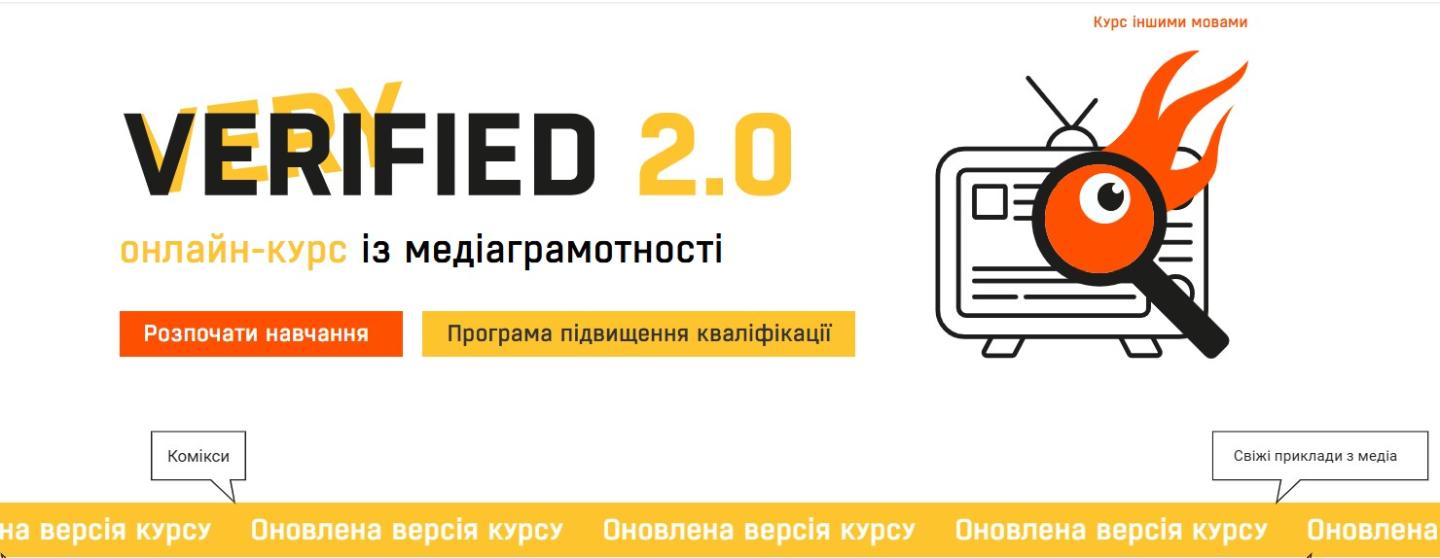 Оновлений безкоштовний онлайн-курс із медіаграмотності Very Verified 2.0 допомагає посилити навички інформаційної стійкості