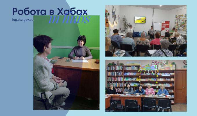 Робота фахівців служби зайнятості в гуманітарних хабах: підтримка переселенців Робота фахівців служби зайнятості в гуманітарних хабах: підтримка переселенців