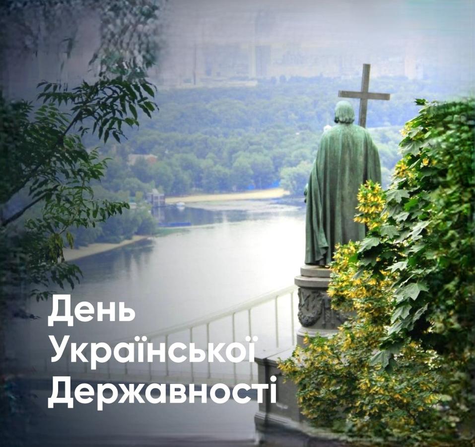День Української Державності