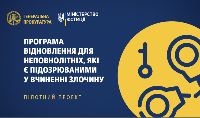 Про реалізацію пілотного проекту «Програма відновлення для неповнолітніх, які є підозрюваними у вчиненні злочину» на території Попаснянського району Про реалізацію пілотного проекту «Програма відновлення для неповнолітніх, які є підозрюваними у вчиненні злочину» на території Попаснянського району