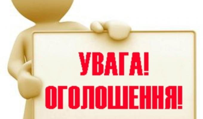 Шановні мешканці району! Шановні мешканці району!