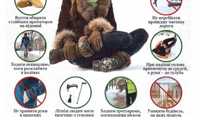Рекомендації щодо безпечної поведінки у зимовий період для запобігання травмуванню та нещасним випадкам! Рекомендації щодо безпечної поведінки у зимовий період для запобігання травмуванню та нещасним випадкам!