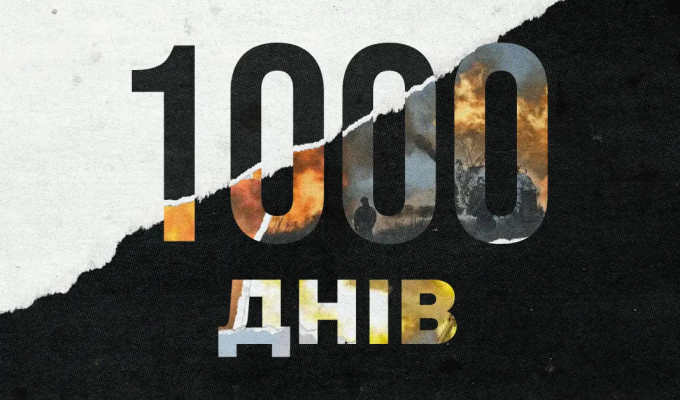 1000 днів повномасштабного вторгнення і 3857 днів гібридної війни 1000 днів повномасштабного вторгнення і 3857 днів гібридної війни