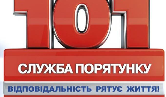 ПОПАСНЯНСЬКИЙ МРВ ГУ ДСНС УКРАЇНИ У ЛУГАНСЬКІЙ ОБЛАСТІ ІНФОРМУЄ! ПОПАСНЯНСЬКИЙ МРВ ГУ ДСНС УКРАЇНИ У ЛУГАНСЬКІЙ ОБЛАСТІ ІНФОРМУЄ!