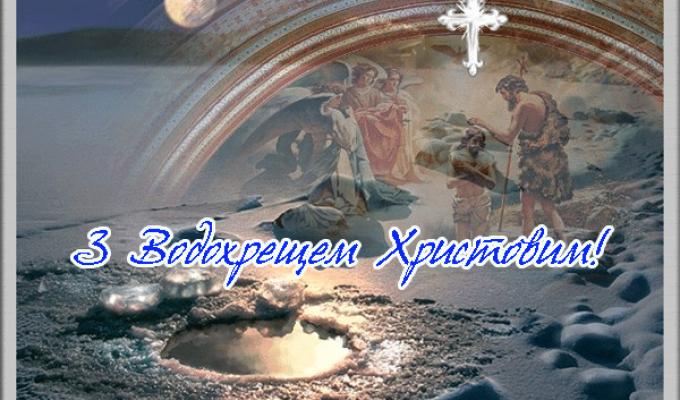 Вітання голови Попаснянської райдержадміністрації - керівника районної військово-цивільної адміністрації Сергія Шакуна з Водохрещем Христовим Вітання голови Попаснянської райдержадміністрації - керівника районної військово-цивільної адміністрації Сергія Шакуна з Водохрещем Христовим