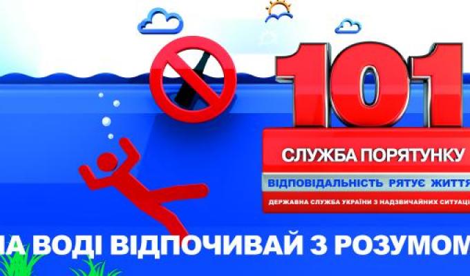 Правила безпечної поведінки на воді та біля води Правила безпечної поведінки на воді та біля води