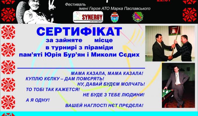 Запрошуємо до участі у більярдному турнірі! Запрошуємо до участі у більярдному турнірі!