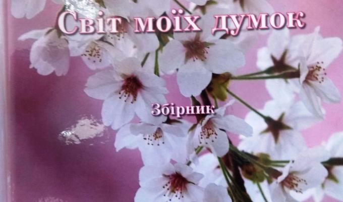 На Попаснянщині відбулась презентація першого збірника поетеси-прозаїка Наталії Михайлової