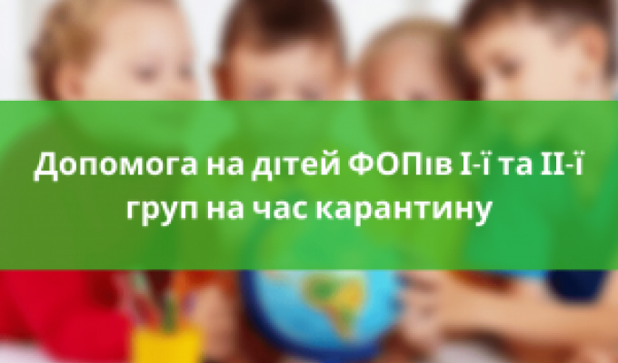 УСЗН Попаснянської райдержадміністрації інформує про припинення виплат допомоги на дітей фізичним особам-підприємцям УСЗН Попаснянської райдержадміністрації інформує про припинення виплат допомоги на дітей фізичним особам-підприємцям