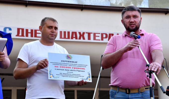 Роман Власенко привітав гірчан із Днем шахтаря та Днем міста Роман Власенко привітав гірчан із Днем шахтаря та Днем міста
