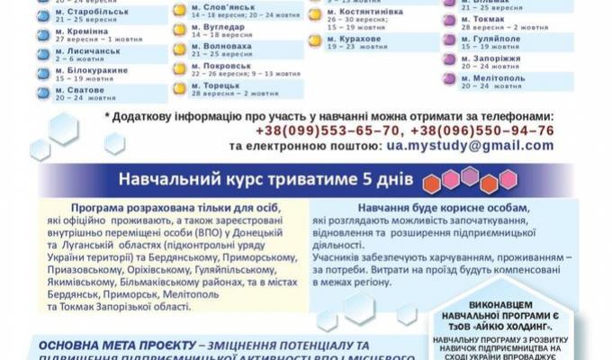 Запрошуємо долучитися до серії навчальних сесій з формування бізнес-ідей, стартапів та розробки бізнес-планів. Запрошуємо долучитися до серії навчальних сесій з формування бізнес-ідей, стартапів та розробки бізнес-планів.
