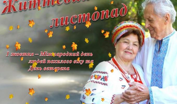 Привітання голови райдержадміністрації – керівника районної військово-цивільної адміністрації з Днем людей похилого віку