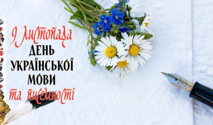Привітання голови Попаснянської райдержадміністрації – керівника районної військово-цивільної адміністрації з Днем української мови та писемності Привітання голови Попаснянської райдержадміністрації – керівника районної військово-цивільної адміністрації з Днем української мови та писемності