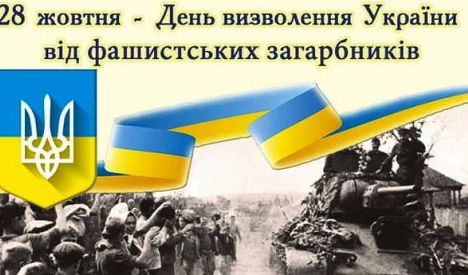 Звернення виконуючої обов'язки голови Попаснянської райдержадміністрації з нагоди Дня визволення України від нацистських загарбників Звернення виконуючої обов'язки голови Попаснянської райдержадміністрації з нагоди Дня визволення України від нацистських загарбників