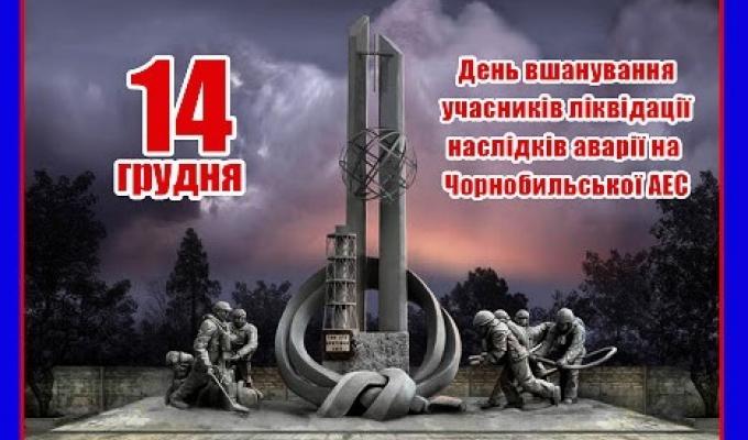 Звернення голови райдержадміністрації – керівника районної військово-цивільної адміністрації з нагоди Дня вшанування учасників ліквідації наслідків аварії на Чорнобильській АЕС Звернення голови райдержадміністрації – керівника районної військово-цивільної адміністрації з нагоди Дня вшанування учасників ліквідації наслідків аварії на Чорнобильській АЕС