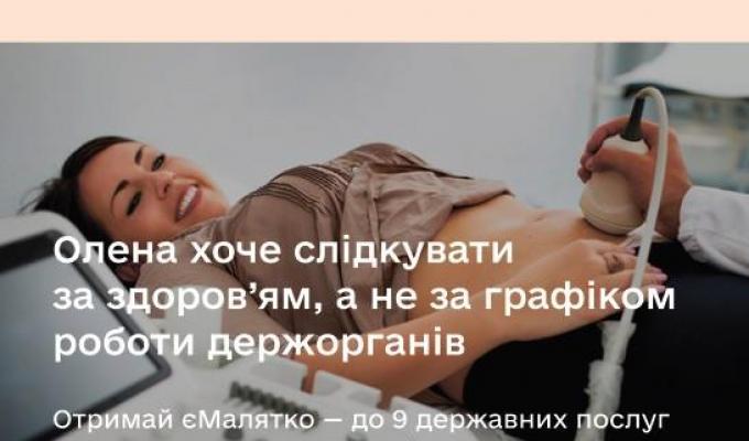 єМалятко – комплексна послуга для батьків новонароджених єМалятко – комплексна послуга для батьків новонароджених