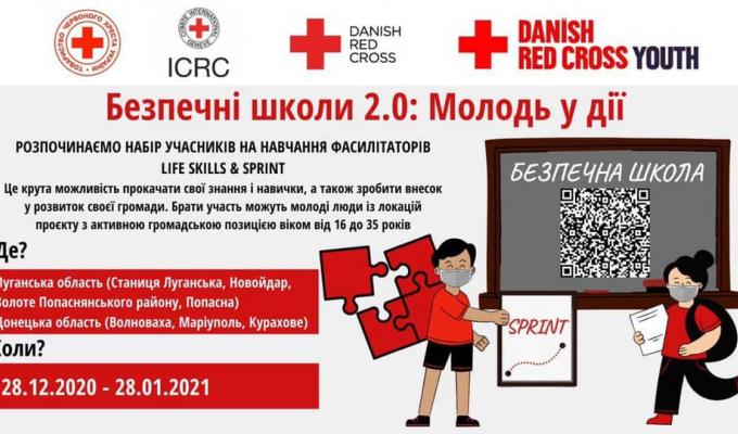 Червоний Хрест України продовжує набір на навчання фасилітаторів Червоний Хрест України продовжує набір на навчання фасилітаторів