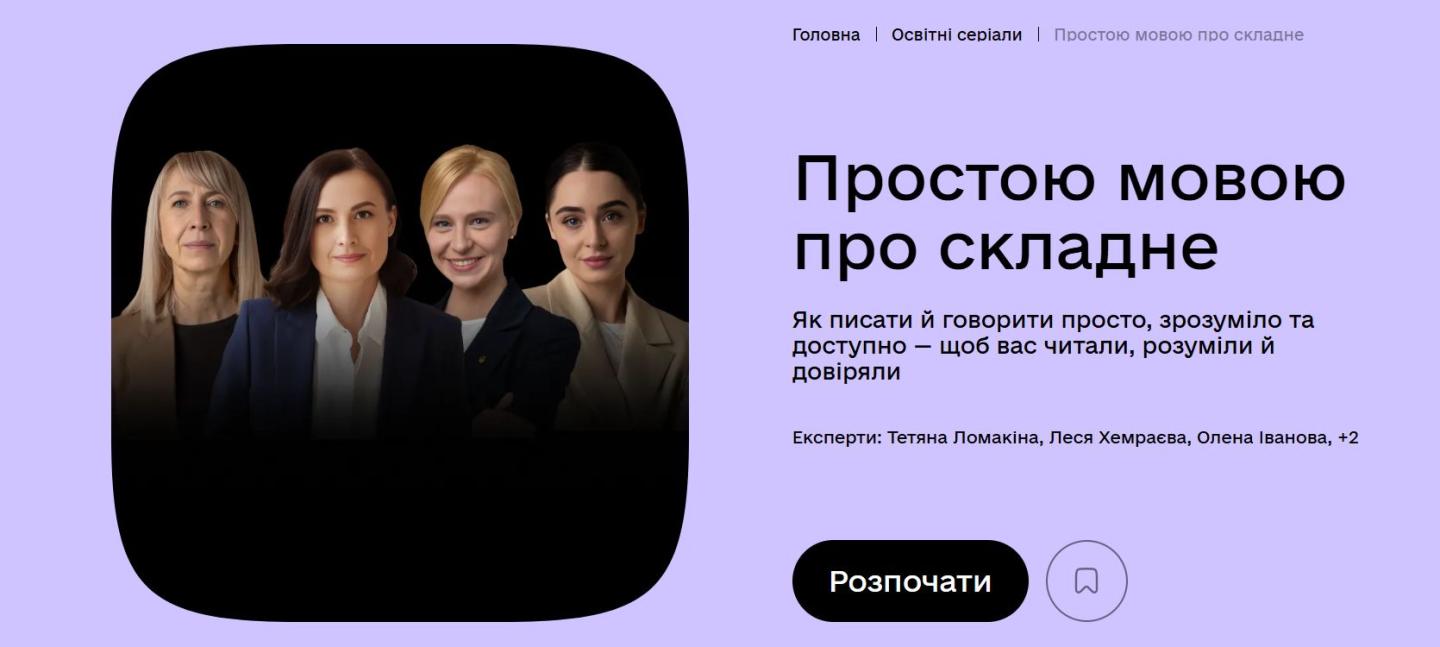 Інформація без бар’єрів. Освітній серіал від ДІЯ. Освіта: Простою мовою про складне Інформація без бар’єрів. Освітній серіал від ДІЯ. Освіта: Простою мовою про складне