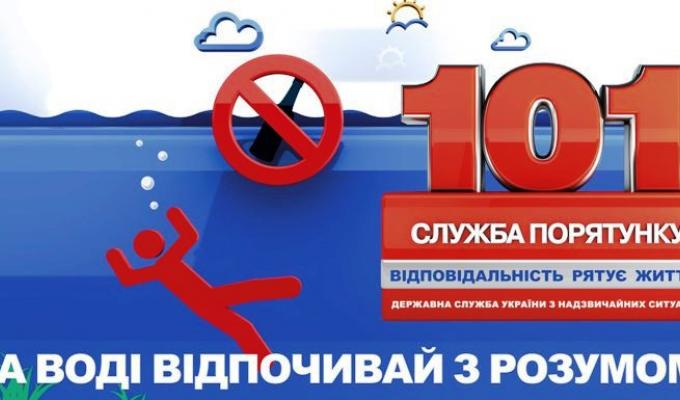 ПРАВИЛА ПОВЕДІНКИ НА ВОДНИХ ОБ'ЄКТАХ