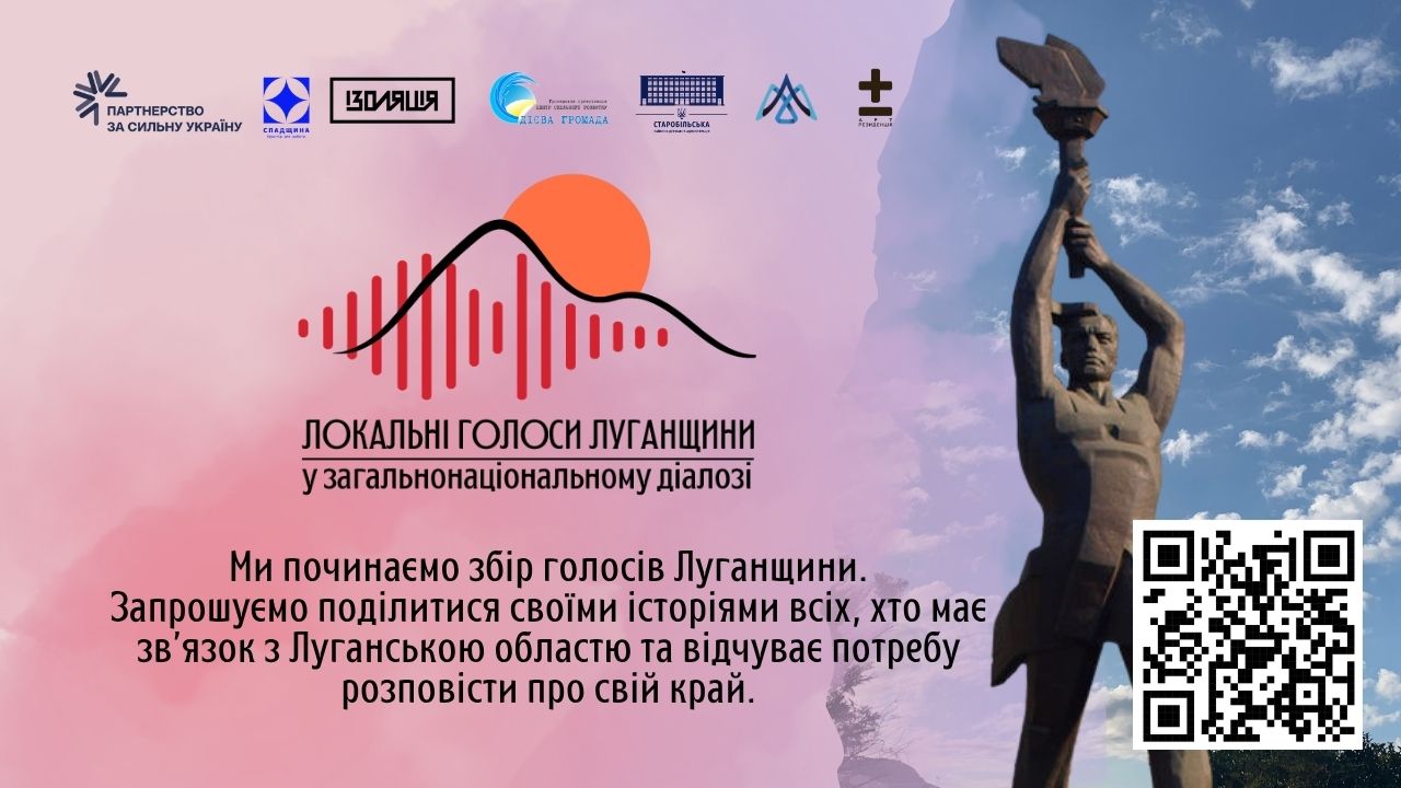 проєкт «Локальні голоси Луганщини в загальнонаціональному діалозі»