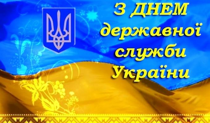 Привітання голови Попаснянської райдержадміністрації - керівника районної військово-цивільної адміністрації Сергія Шакуна з Днем державної служби України. Привітання голови Попаснянської райдержадміністрації - керівника районної військово-цивільної адміністрації Сергія Шакуна з Днем державної служби України.