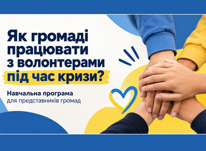 для громад 