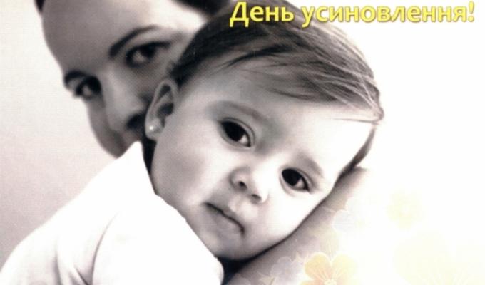 Вітання виконуючого обов’язки голови райдержадміністрації – керівника районної військово-цивільної адміністрації до Дня усиновлення Вітання виконуючого обов’язки голови райдержадміністрації – керівника районної військово-цивільної адміністрації до Дня усиновлення