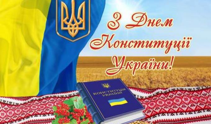 Привітання голови Попаснянської райдержадміністрації - керівника районної військово-цивільної адміністрації Сергія Шакуна з Днем Конституції України Привітання голови Попаснянської райдержадміністрації - керівника районної військово-цивільної адміністрації Сергія Шакуна з Днем Конституції України