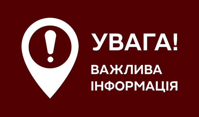 Увага! Оголошення Увага! Оголошення