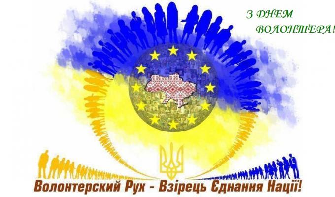 Привітання голови райдержадміністарції - керівника районної військово-цивільної адміністрації Сергія Шакуна з Днем волонтера Привітання голови райдержадміністарції - керівника районної військово-цивільної адміністрації Сергія Шакуна з Днем волонтера
