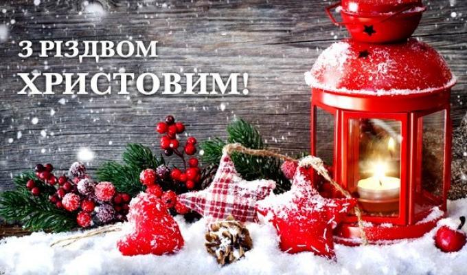 Привітання голови Попаснянської райдержадміністрації з Різдвом Христовим! Привітання голови Попаснянської райдержадміністрації з Різдвом Христовим!