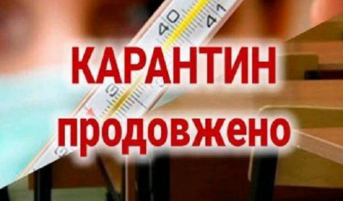 УВАГА! Уряд продовжив карантин УВАГА! Уряд продовжив карантин