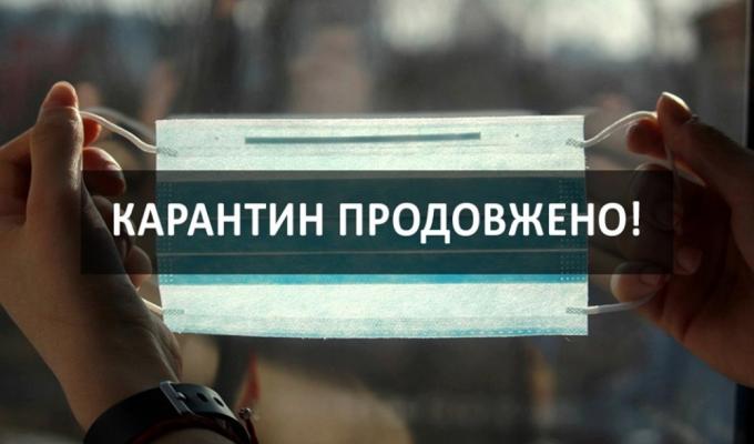 Адаптивний карантин в Україні буде продовжено до 31 серпня Адаптивний карантин в Україні буде продовжено до 31 серпня