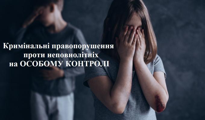 Досудове розслідування злочинів проти дітей перебуває на особому контролі Попаснянського відділу Лисичанської місцевої прокуратури Досудове розслідування злочинів проти дітей перебуває на особому контролі Попаснянського відділу Лисичанської місцевої прокуратури