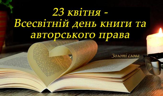 Читай! Насолоджуйся! Розповідай друзям! Читай! Насолоджуйся! Розповідай друзям!