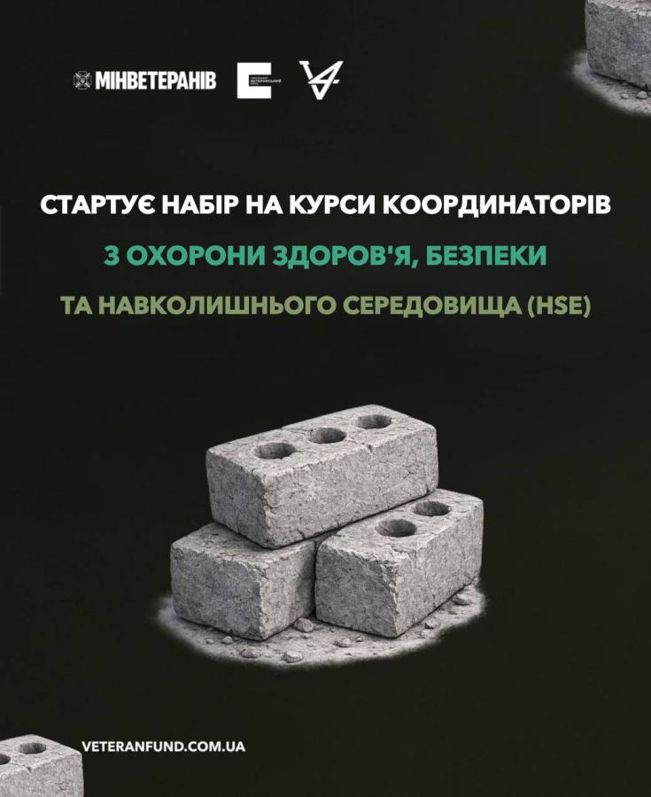 курси для ветеранів