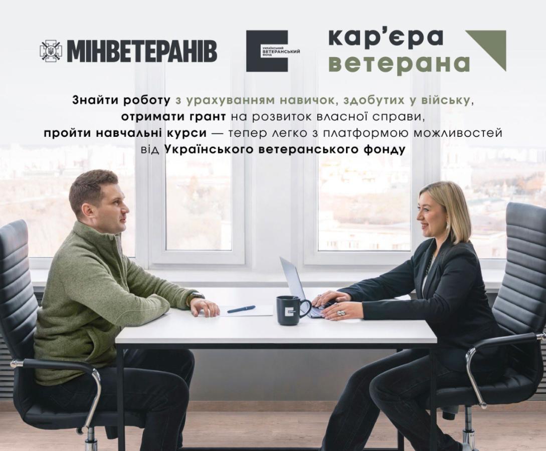 Український ветеранський фонд запустив онлайн-платформу для працевлаштування ветеранів і ветеранок Український ветеранський фонд запустив онлайн-платформу для працевлаштування ветеранів і ветеранок