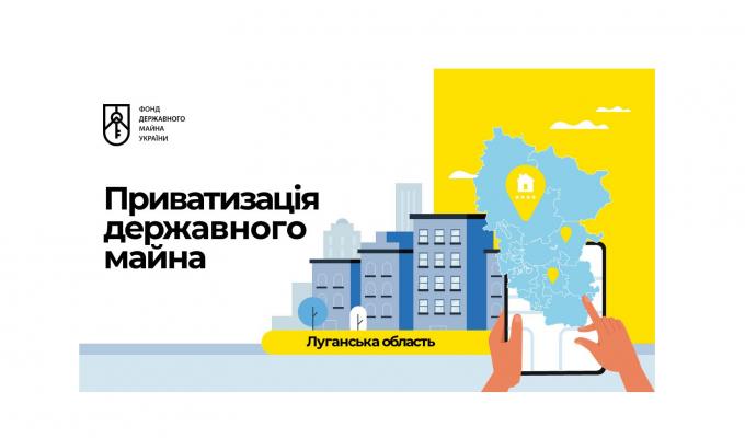 У Луганській області виставлено на приватизацію сім будівель У Луганській області виставлено на приватизацію сім будівель