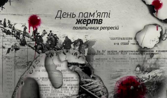 Звернення голови районної державної адміністрації – керівника районної військово-цивільної адміністрації з нагоди Дня пам’яті жертв політичних репресій Звернення голови районної державної адміністрації – керівника районної військово-цивільної адміністрації з нагоди Дня пам’яті жертв політичних репресій