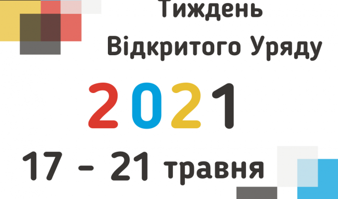 Вебінар «Створення дієвих механізмів залучення громадськості до прийняття рішень в умовах нового адміністративно-територіального устрою» став частиною Тижня Відкритого Уряду – 2021 Вебінар «Створення дієвих механізмів залучення громадськості до прийняття рішень в умовах нового адміністративно-територіального устрою» став частиною Тижня Відкритого Уряду – 2021