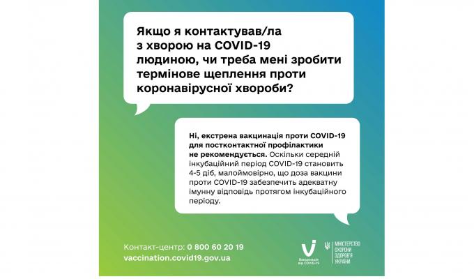 Відповіді на найпоширеніші питання про вакцинацію проти COVID-19 Відповіді на найпоширеніші питання про вакцинацію проти COVID-19