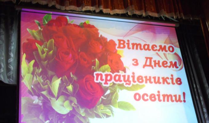 Вчителів Попаснянського району привітали з професійним святом Вчителів Попаснянського району привітали з професійним святом