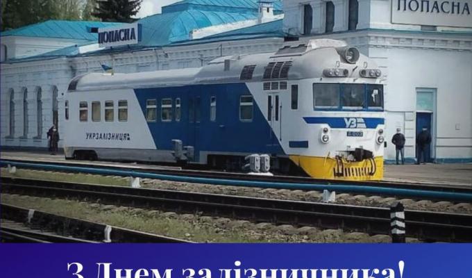 Сьогодні в Україні - День залізничника Сьогодні в Україні - День залізничника