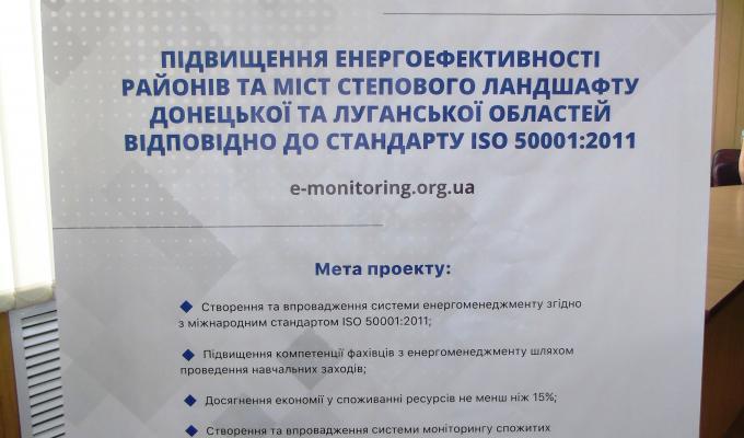 В Попаснянській райдержадміністрації відбувся семінар в рамках проекту "Підвищення енергоефективності районів та міст Степового ландшафту Донецької і Луганської областей" В Попаснянській райдержадміністрації відбувся семінар в рамках проекту "Підвищення енергоефективності районів та міст Степового ландшафту Донецької і Луганської областей"