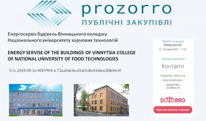 Держенергоефективності набуло право затверджувати істотні умови договорів щодо енергосервісу для об’єктів державної власності Держенергоефективності набуло право затверджувати істотні умови договорів щодо енергосервісу для об’єктів державної власності