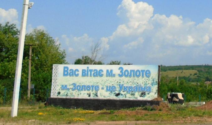 Проведено комісійне обстеження КПВВ "Золоте" Проведено комісійне обстеження КПВВ "Золоте"