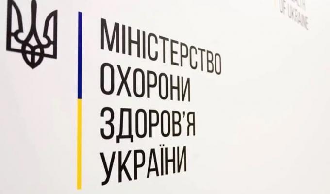 Міністерство охорони здоров'я України інформує Міністерство охорони здоров'я України інформує