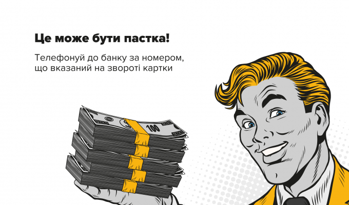 8,5 млн грн заробили шахраї завдяки шахрайству в інтернеті 8,5 млн грн заробили шахраї завдяки шахрайству в інтернеті